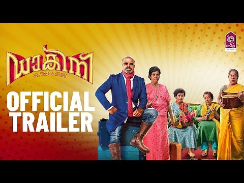 Dakini - Official Trailer | Malayalam Cinema | Rahul Riji Nair