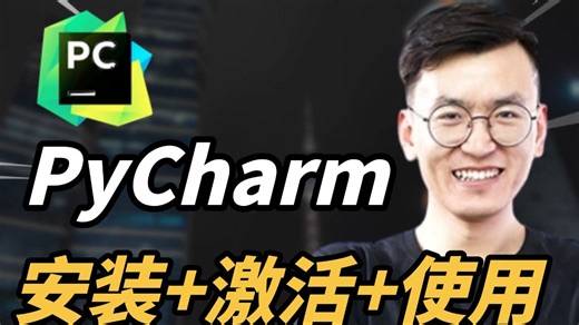 【2024全新指南】如何免费获取PyCharm专业版？PyCharm安装与激活指南，Python安装指南，一键启用，长期有效，适合初学者，无需经验也能轻松掌握！