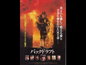 Backdraft- Männer die durchs Feuer gehen- Kinotrailer HQ