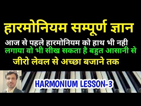 Harmonium Lesson-3 | For beginners ||