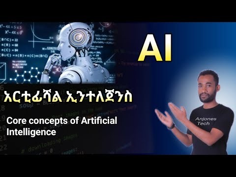Core Concepts of Artificial Intelligence (AI) | የAI መሠረታዊ ጽንሰ-ሀሳቦች (Amharic Tutorial)