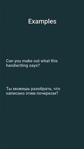 MAKE OUT: как разглядеть и понять на английском | Фразовые глаголы