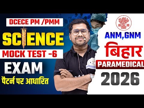 Paramedical 2026 Batch | Paramedical Courses 2026 | Paramedical Science Question | Paramedical class