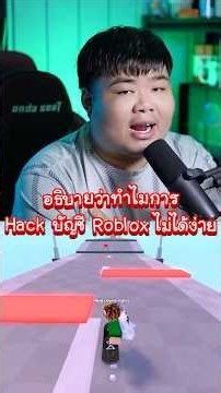 Explaining how to hack a Roblox account isn't easy.