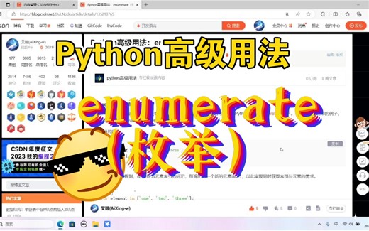 Python高级用法：enumerate（枚举）
