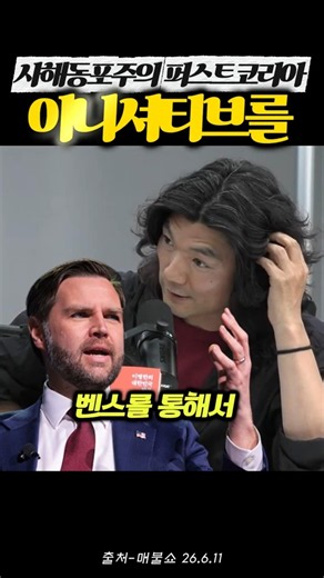 사해동포주의 퍼스트코리아! #이병한교수 #기술공화국 #팔란티어 #퍼스트코리아 #거버넌스 #미래비전 #대한민국 #기술민주주의 #만국활계남조선 #이니셔티브 #홍익인간