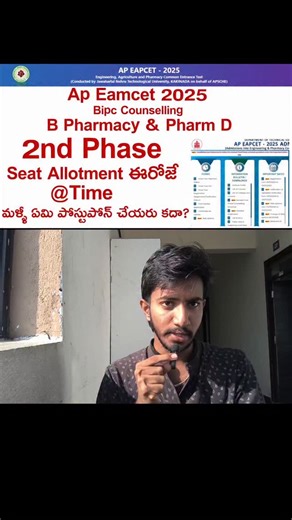 Vamsi Biology on Instagram: "Ap Eamcet 2025 Bipc counselling B Pharmacy & Pharm d 2nd Phase Seat allotment #eamcet #eamcetcoaching #eamcetpreperation #eamcet2025 #eapcet #telugu #telangana #andhrapradesh #engineering #btechlife #bipcstudents #bipc"