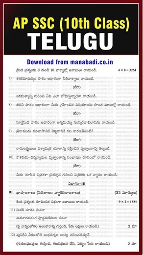 AP SSC (10th Class) Telugu Guess Papers 2026 PDF Download – Important Questions