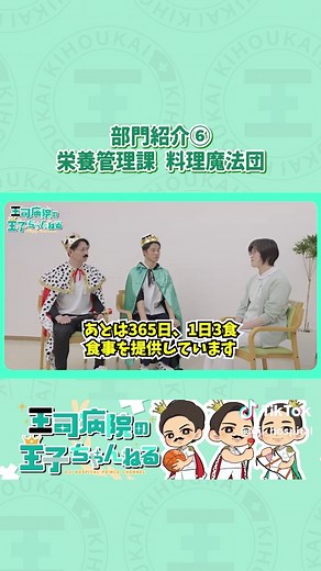王司病院の栄養管理と管理栄養士の仕事