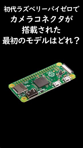 S027 ラズベリーパイマスター認定試験対策講座