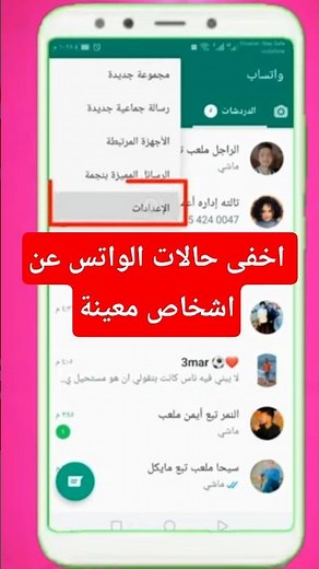 طريقة اخفاء ستوري الواتساب عن شخص معين|إخفاء الحالة على الواتساب للأندرويد والآيفون