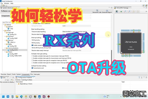 0基础小白，实操瑞萨RX系列芯片，手把手教编程，轻松搞定系列, OTA升级（6）