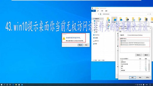 win10提示桌面你当前无权访问该文件夹的快速解决方法