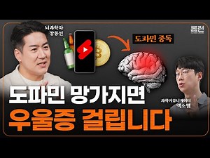 Why Dopamine Addiction Is Actually Dangerous: How to Regulate It, Backed by Neuroscience (w/ Neur...