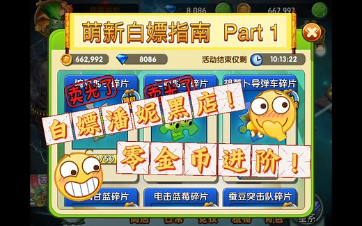 pvz2 萌新白嫖指南 Part 1
