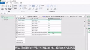 powerquery|用这个方法，文本提取、删除太轻松了