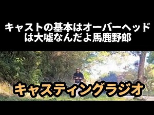 ベイトキャスティングの基本バックハンドキャスト