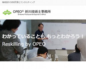 歯車参考動画集 | OPEO 折川技術士事務所