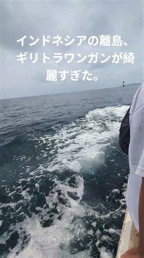 インドネシアの離島、 ギリトラワンガンが綺麗すぎた。本篇木曜日21時公開 #海外旅行 #バリ島ガイド #旅行