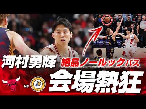 河村勇輝の絶品ノールックパスに会場熱狂！第1Qから出場で見せ場を作る！2026.04.02