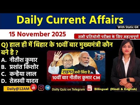 Daily Current Affairs| 15November Current Affairs 2025|NTPC|SSC|NDA|All Exam #trending #kalyanimam