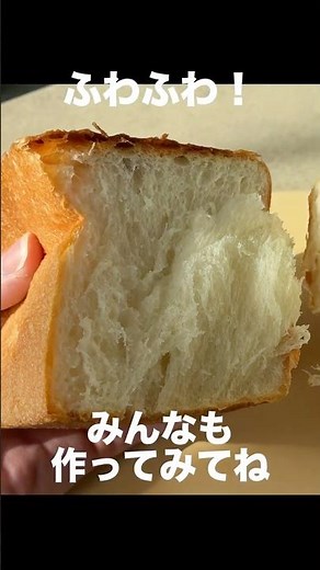 ふわふわ食パン｜基本の角食パン｜レシピ｜