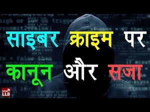 Cyber Crime Law in India | IT Act 2000 [Hindi]