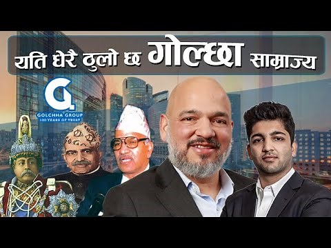History of Golchha Group Nepal || Shekhar Golchha ‪@DecodeandDecide‬