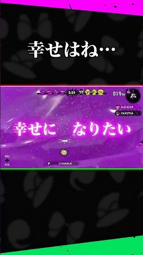 幸せってね、なるもんじゃないんだよ【ゆっくり実況 - スプラトゥーン2】