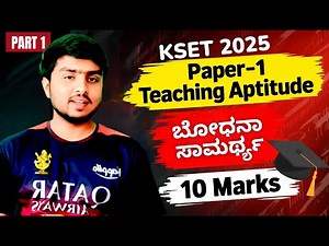 KSET 2025 | TEACHING APTITUDE | ಬೋಧನಾ ಸಾಮರ್ಥ್ಯ | GENERAL PAPER CLASSES | MR. MD | KSET PAPER 1