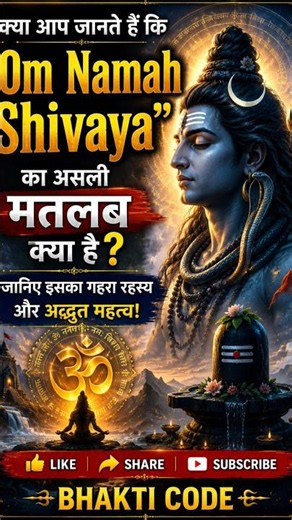 Kya aap jante hai ki "Om Namah Shivaya" ka asli matlab kya hai?