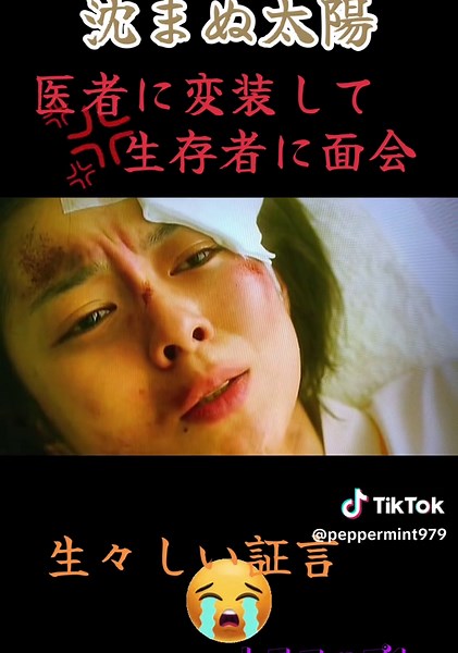 渡部篤郎の緊急搭乗証言と生存者面会