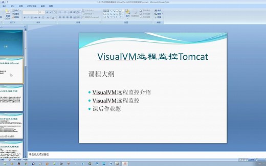 5.3.3节VisualVM远程监控Tomcat