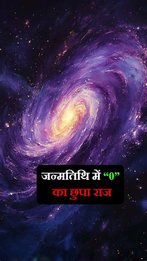 Birth Date में 10 का मतलब क्या है? 😱 Karmic Number Secret Revealed!