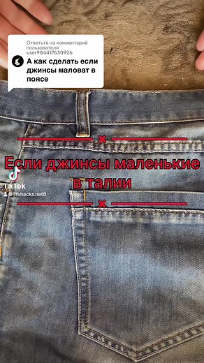 How to Sew Fabric onto Denim Jeans: Step-by-Step Guide