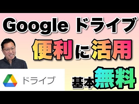 【使わないと損】Googleドライブを活用しよう。パソコンとスマホの連携に便利で翻訳もできる！