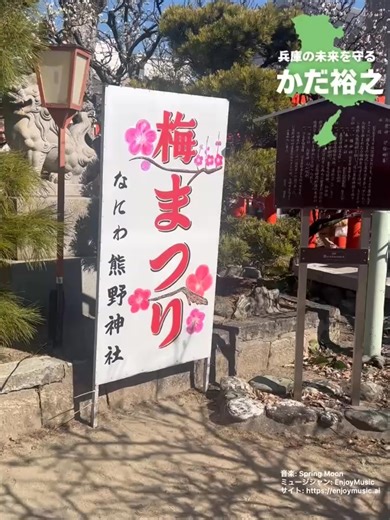 春が来たような陽気のなか、週末は地元行事に出席致しました！地域の皆様からの声を謙虚に、丁寧に国政へとつないで参ります！！ #高市早苗総理 #自民党 #自由民主党 #兵庫県 #加田裕之 #かだ裕之 #参議院議員 #高市総理大臣 | Hiroyuki Kada