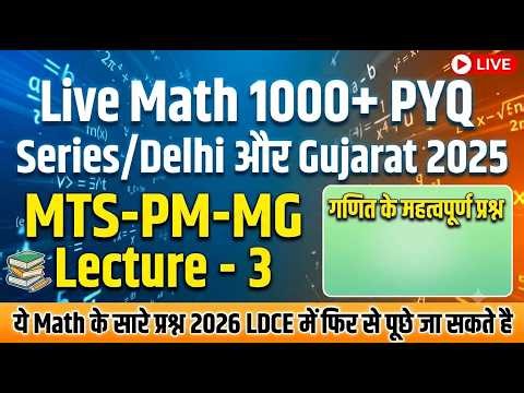 🔵 Live Math 1000+PYQ Series/Delhi and Gujrat Circle 2025 MTS-PM-MG Lecture - 3