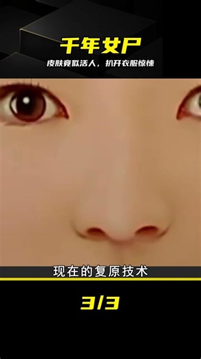 A thousand-year-old female corpse was discovered in Jiangsu Province; her skin was smooth and lif...