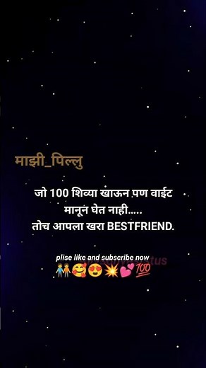 🍁जो 100 शिव्या.....💕marathi love status ❤️‍🩹 मराठी स्टेटस 💥#love #shivsonyaststus #marathi