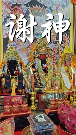 新順興神料行(居銮) on Instagram: "法玄到你家•黄府 再次受到老板邀请到府中进行谢神仪式🙏🏻 ✨16寸特订古彩香樟木关圣帝君 ✨大师手绘金龙画 原关帝爷金身因为已开裂 所以老板为答谢神恩特订一尊新的金身🙏🏻 ㊗️老板顺心顺意 大吉大昌 平平安安 #新順興神料行 #法玄师父 #谢神仪式 #谢土仪式 #新居入伙"