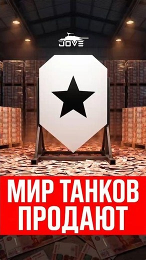 World of Tanks is being SOLD?! #worldoftanks #wot
