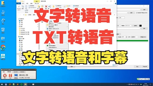 文字转语音和字幕 TXT文件批量转MP3 文字转语音