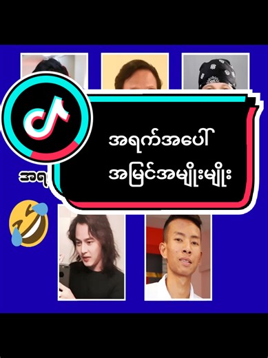 #အရက်အပေါ်အမြင်အမျိုးမျိုး