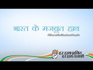 Congress Campaign 2014: Congress Ke Mazboot Haath