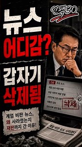 Why Did News Criticizing Martial Law Disappear? #KTV #NewsDeletion #LeeEunwoo #MartialLaw #Specia...
