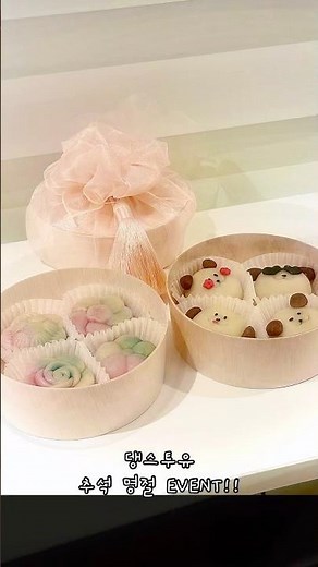#댕스투유 #강아지간식 #반려견간식 #추석선물 #강아지선물 #반려견선물 #강아지간식추천 #수제간식 #강아지사랑 #댕댕이간식 #강아지간식선물 #펫푸드 #강아지추석 #강아지간식만들기