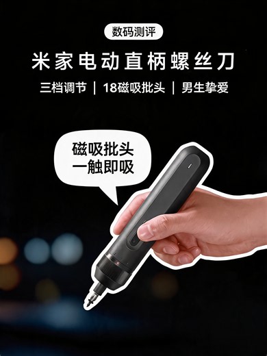 小米新品电动螺丝刀众筹～