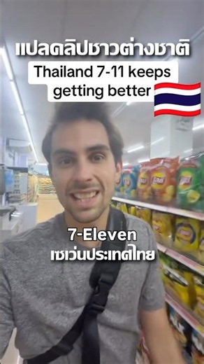 แปลคลิปชาวต่างชาติ พากย์ไทย{ต้นฉบับTikTok@alex glandorf } #thailand #ต่างชาติพูดถึงไทย #คนไทยใจดี
