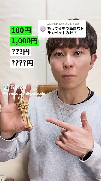 新山泰規がトランペットを演奏する